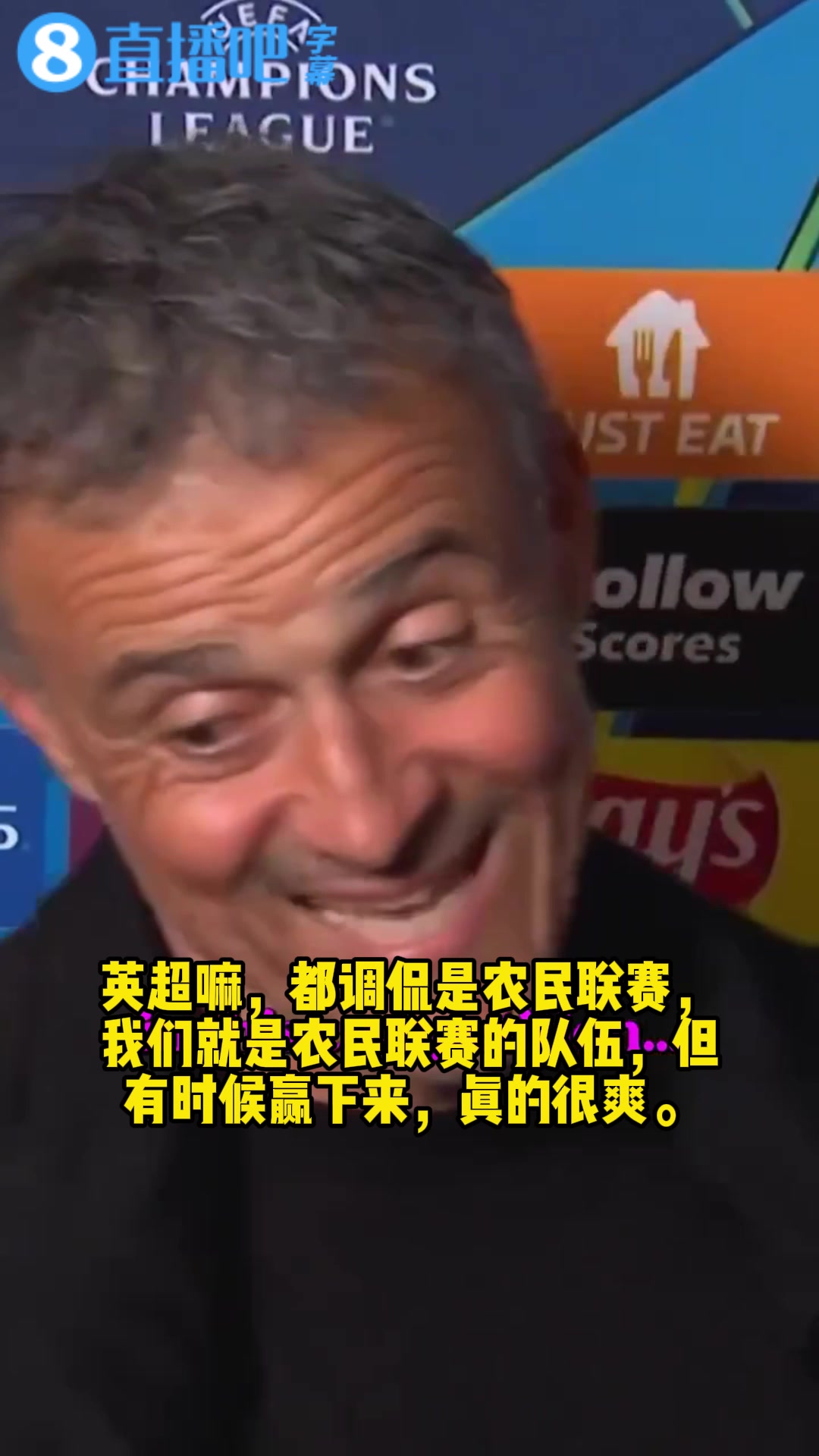 恩里克调侃英超嘛都调侃是农民联赛我们就是农民联赛的队伍