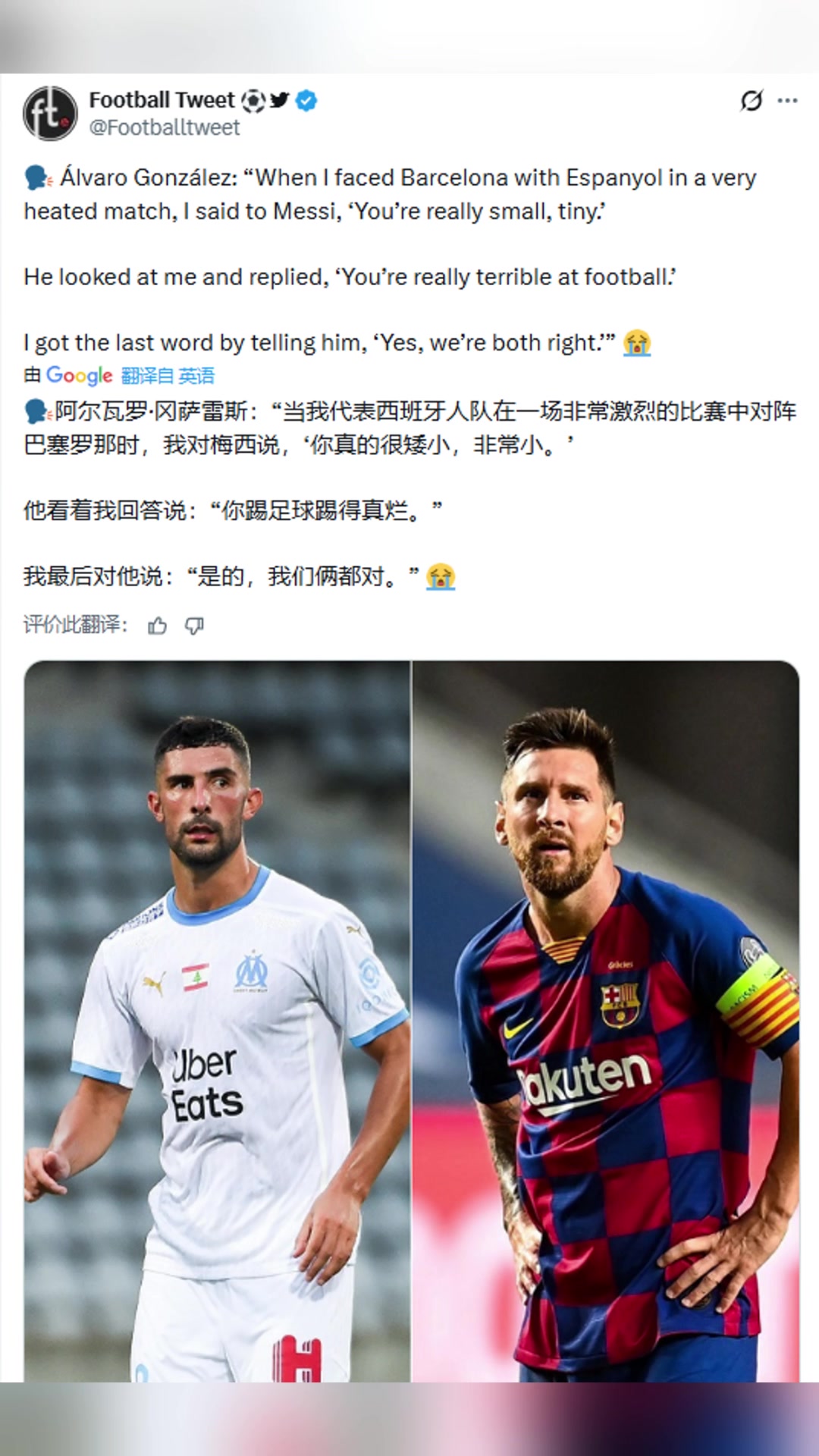 阿尔瓦罗辱骂梅西你真的很矮梅西回击你踢球真烂